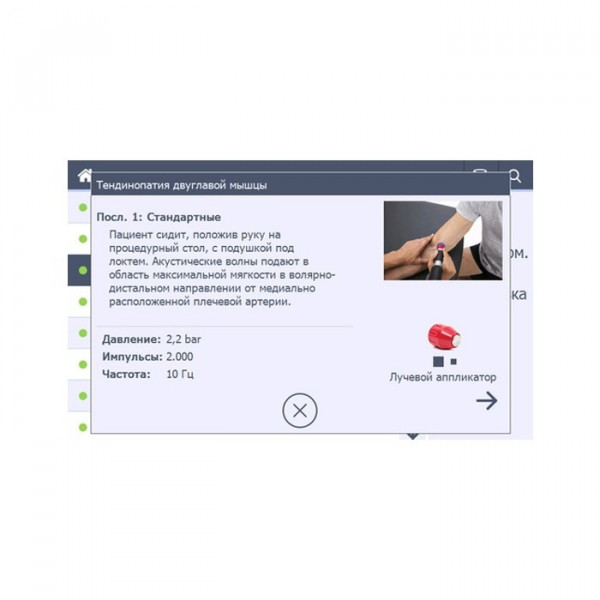 Аппарат ударно-волновой терапии ShockMaster 500-8