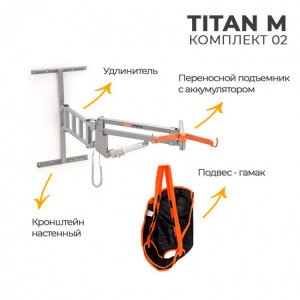 Подъемник MET TITAN M КОМПЛЕКТ 02
