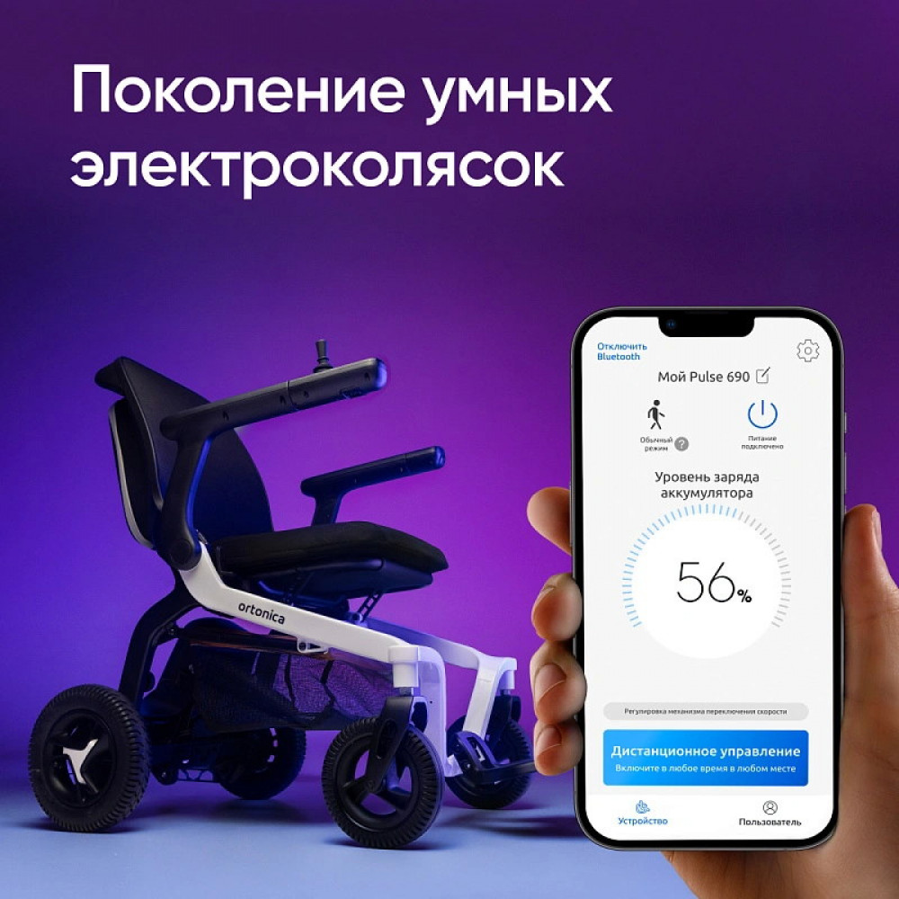 Инвалидная электрическая коляска Ortonica Pulse 680-4