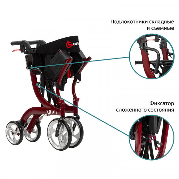 Ходунки-роллаторы Ortonica XR101-2